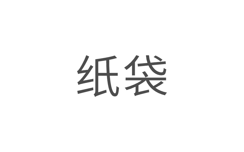 紙板書(shū)